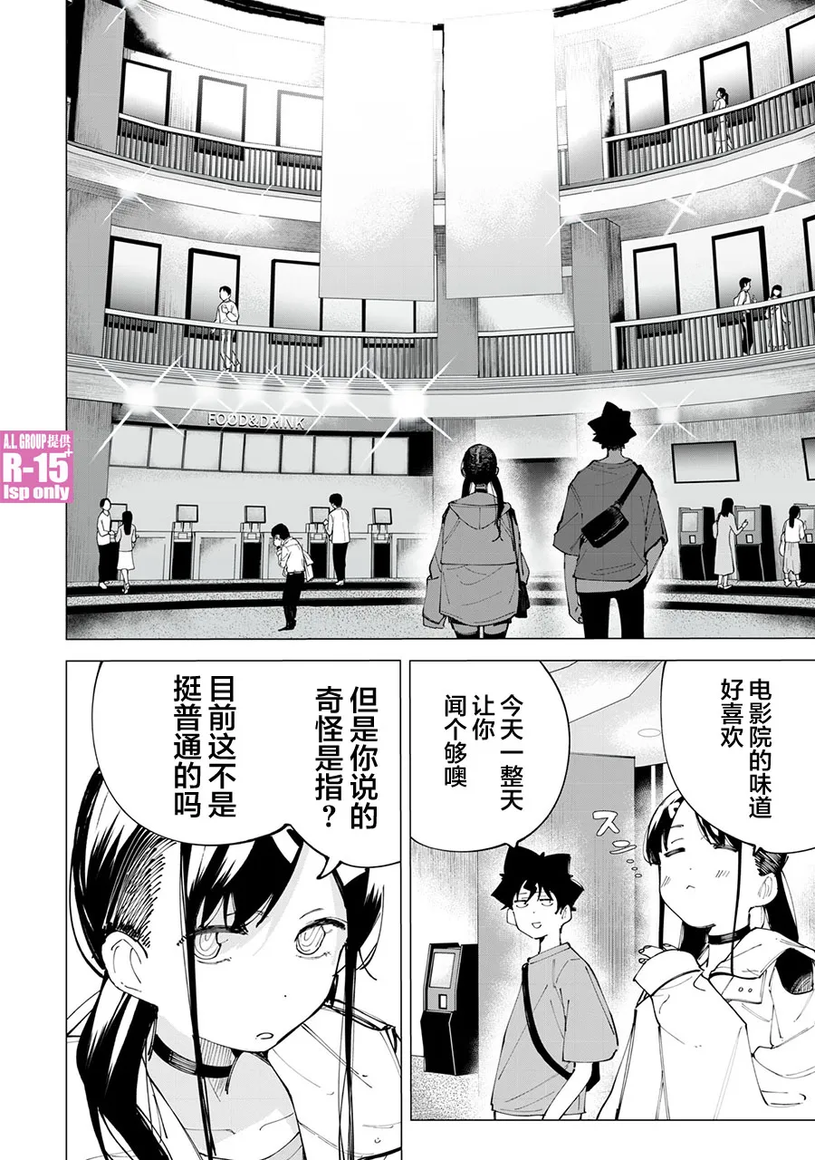 R15+又怎样？漫画,第24话4图