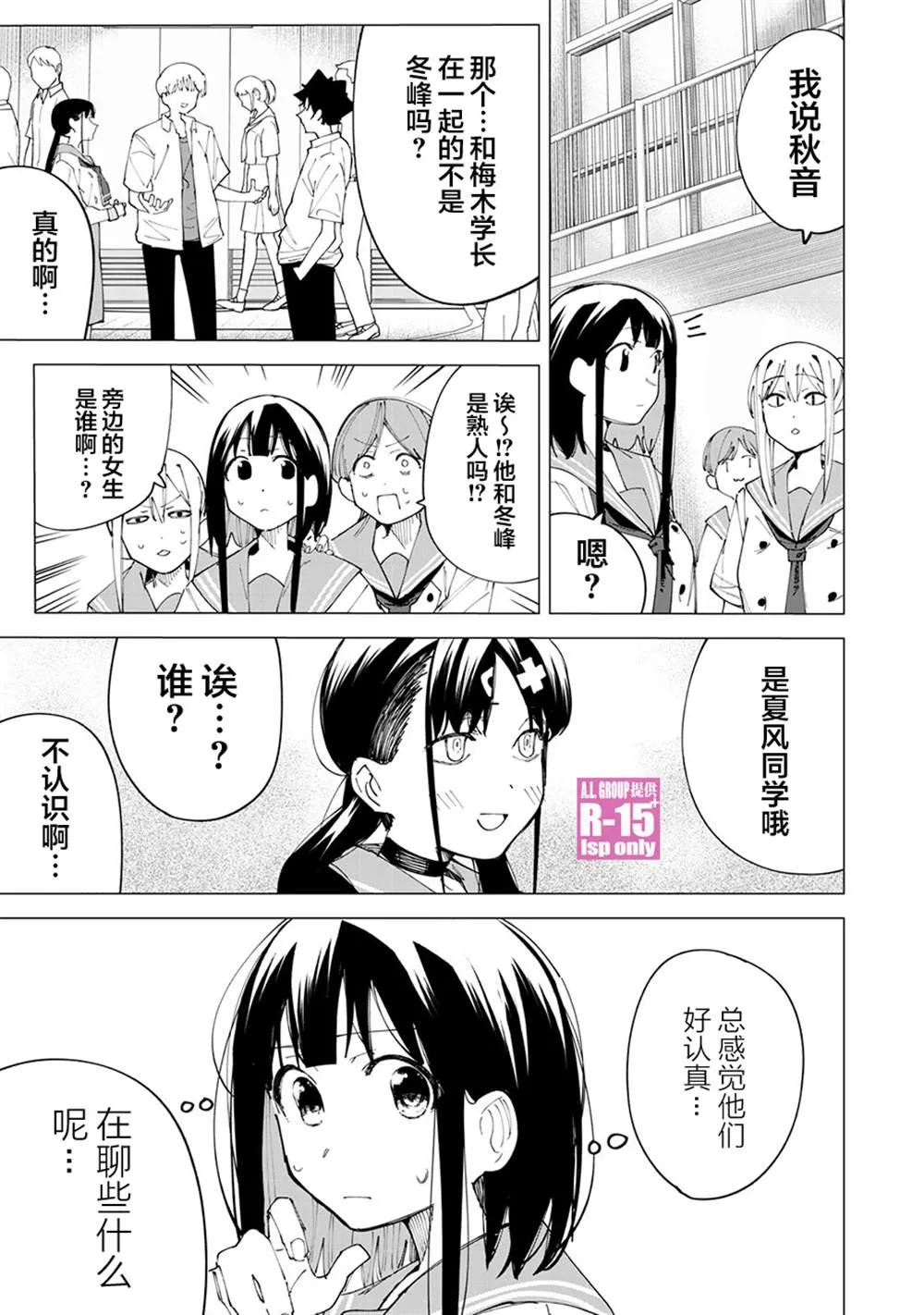 R15+又怎样？漫画,第27话3图