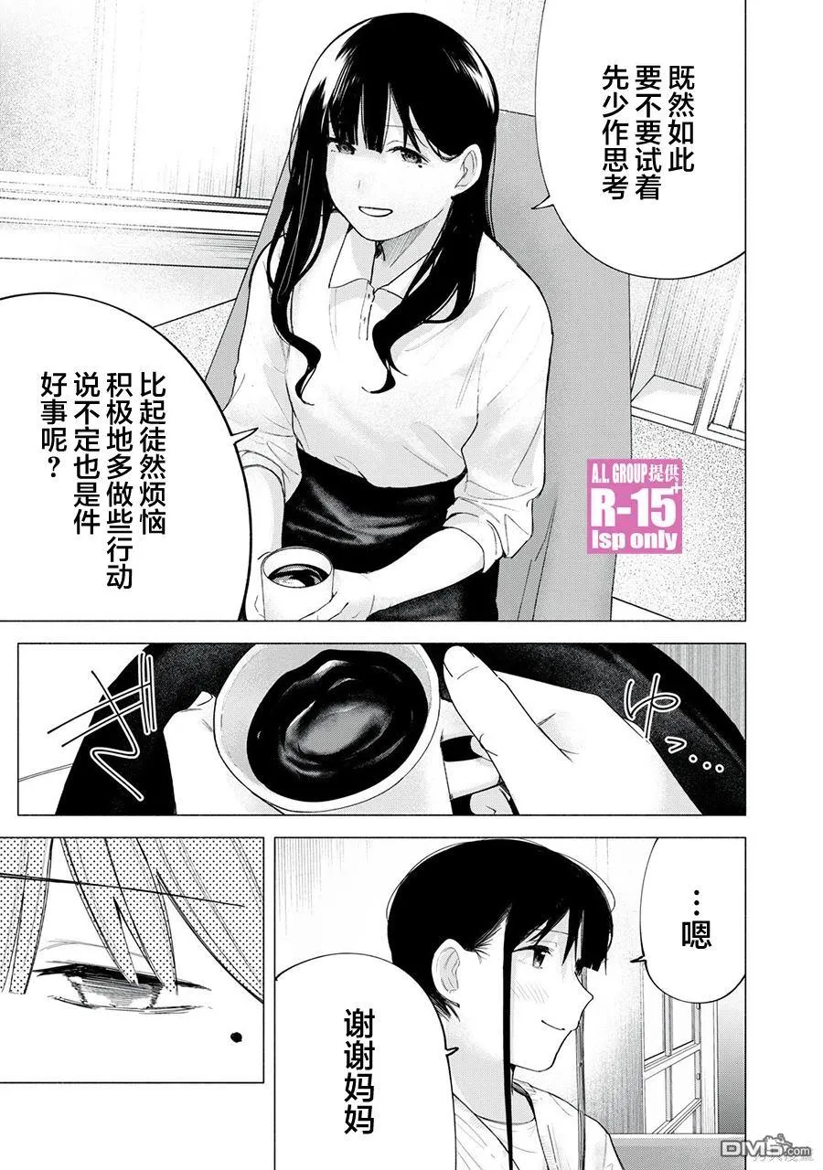 R15+又怎样？漫画,第63话2图