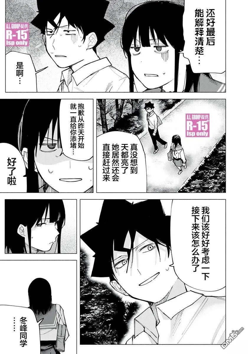 R15+又怎样？漫画,第77话2图