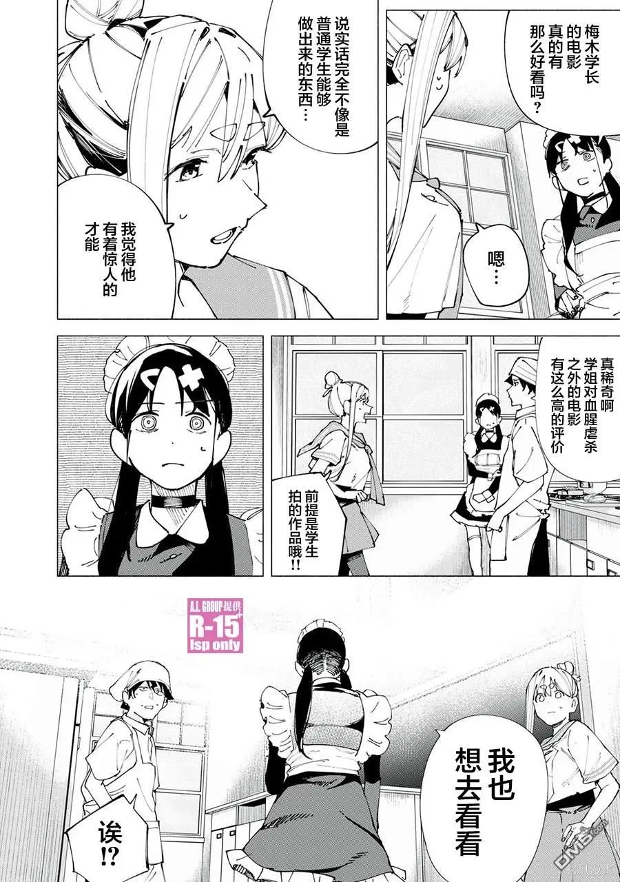 oppo r15屏幕漫画,第50话2图