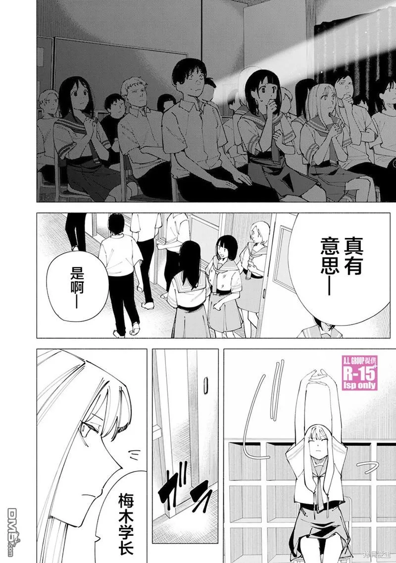 R15+又怎样？漫画,第54话2图