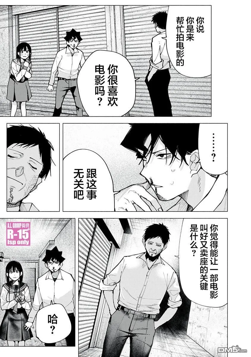 R15+又怎样？漫画,第75话3图