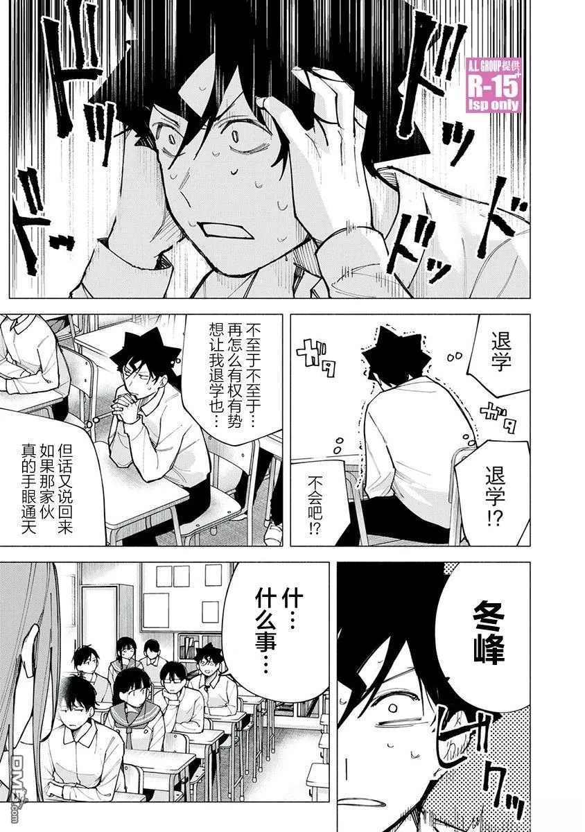 R15+又怎样？漫画,第77话4图