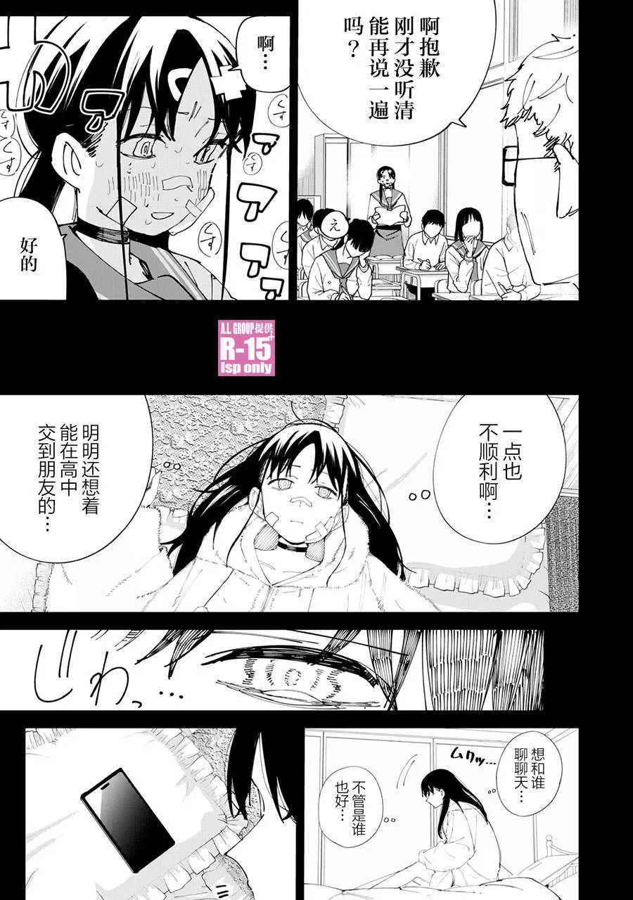 R15+又怎样？漫画,第29话3图