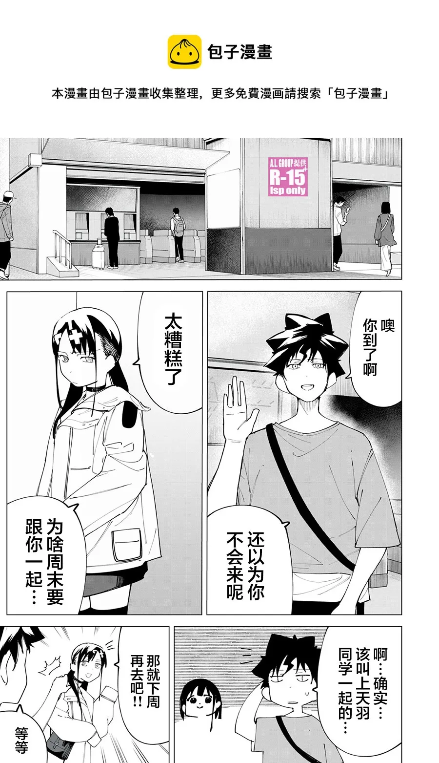 R15+又怎样？漫画,第24话1图