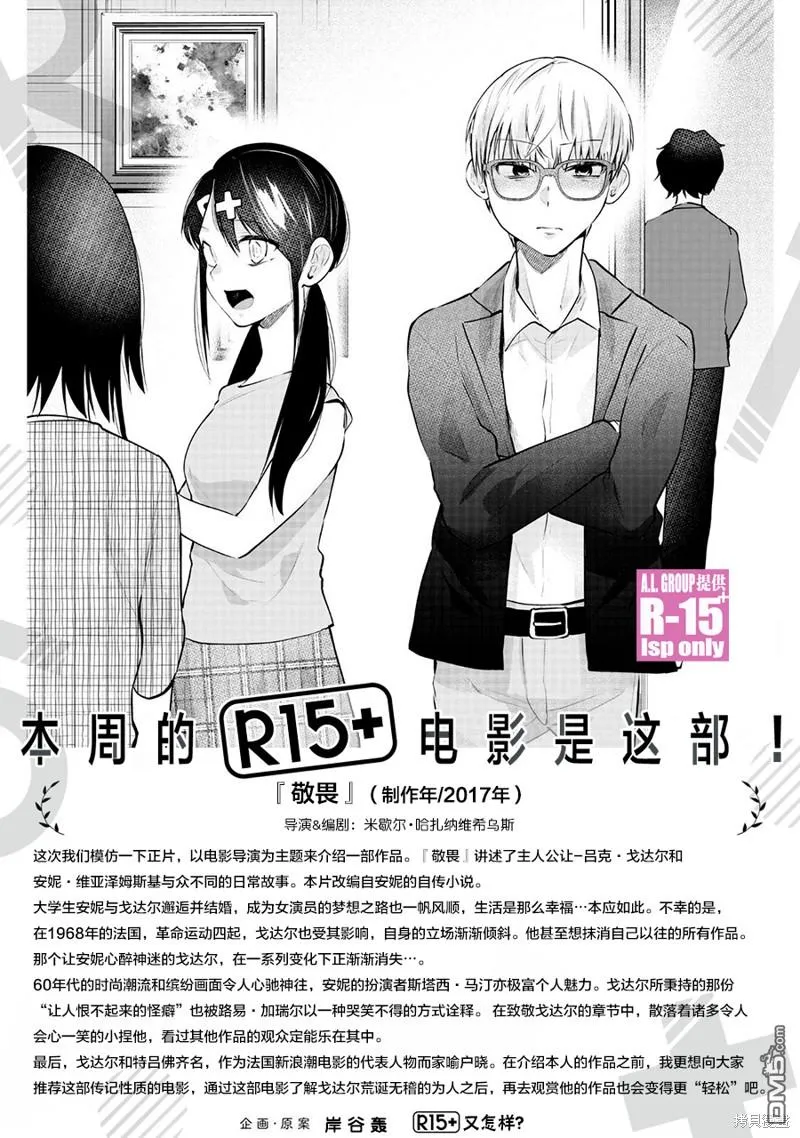 oppo r15游戏测评漫画,第53话1图