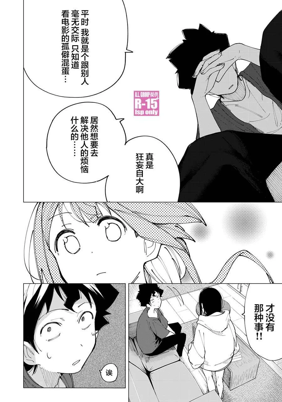 R15+又怎样？漫画,第13话4图