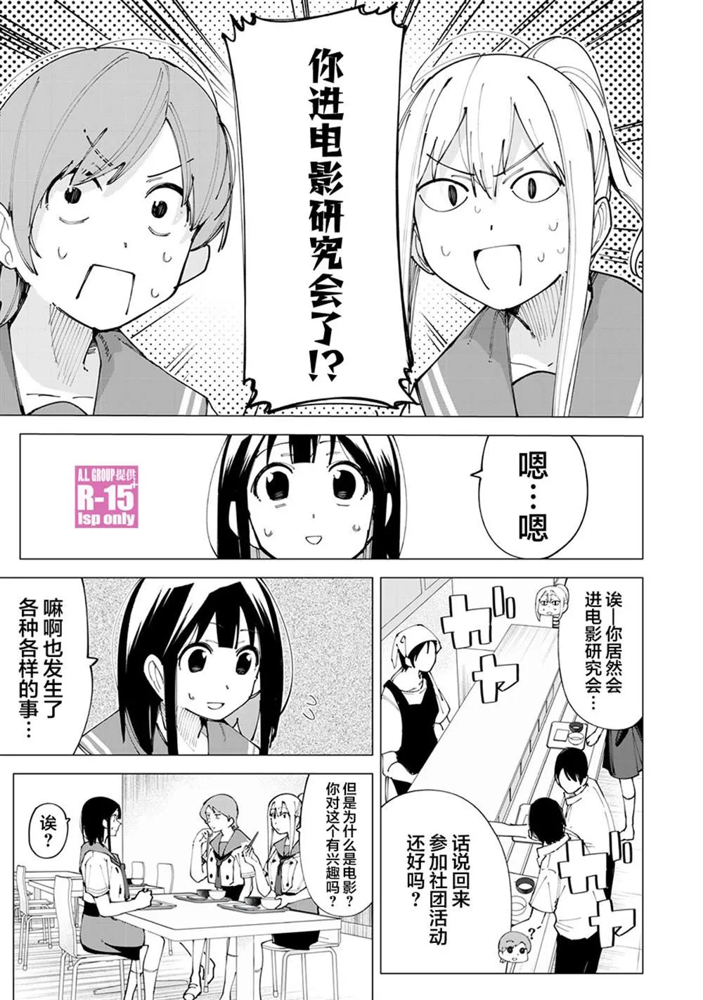 R15+又怎样？漫画,第18话1图