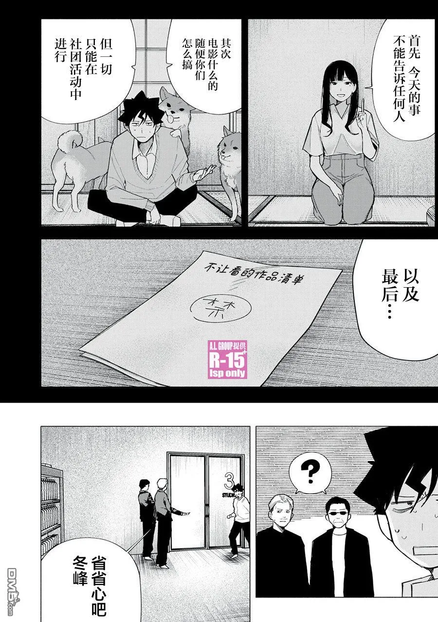 R15+又怎样？漫画,第73话2图