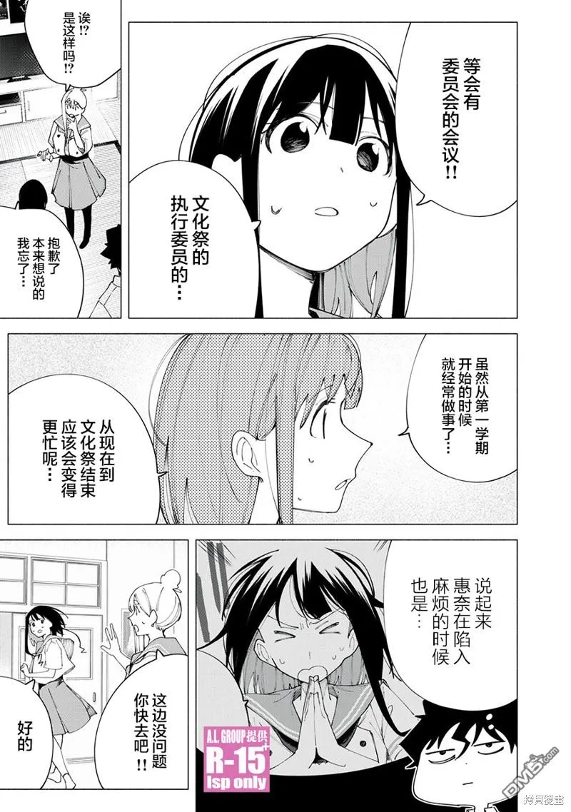 vivo r15漫画,第42话4图