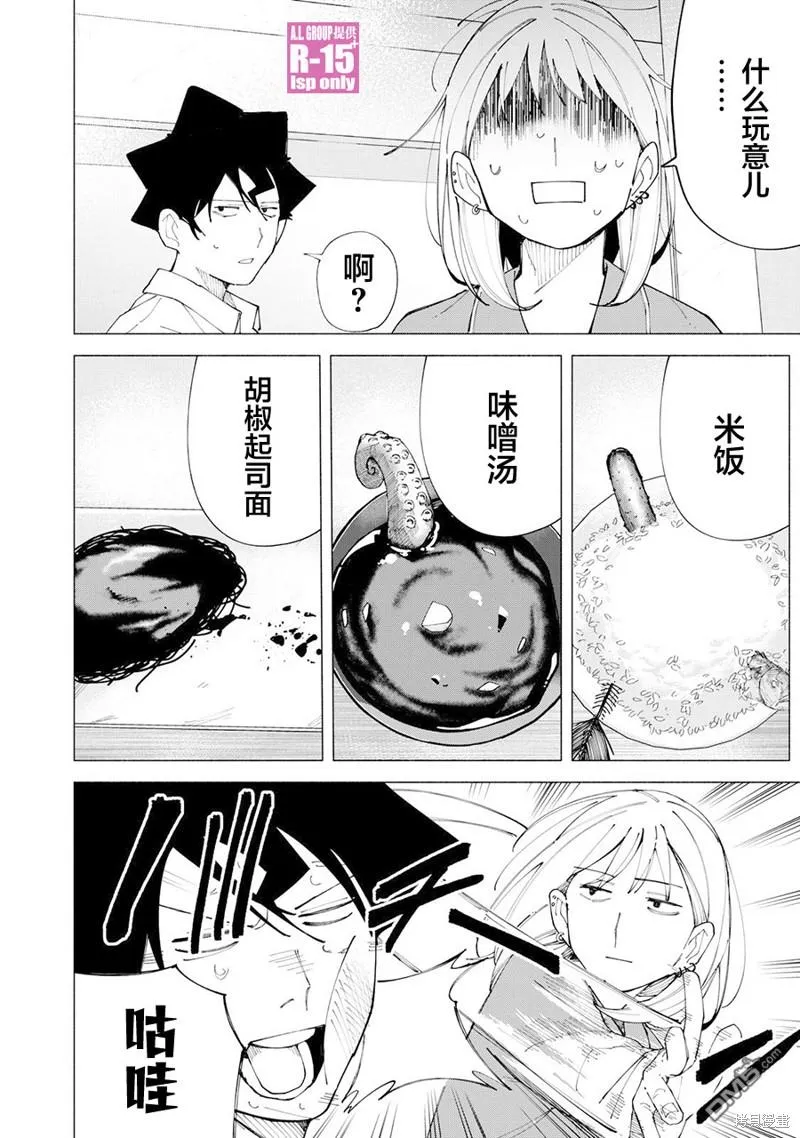 R15+又怎样？漫画,第60话2图