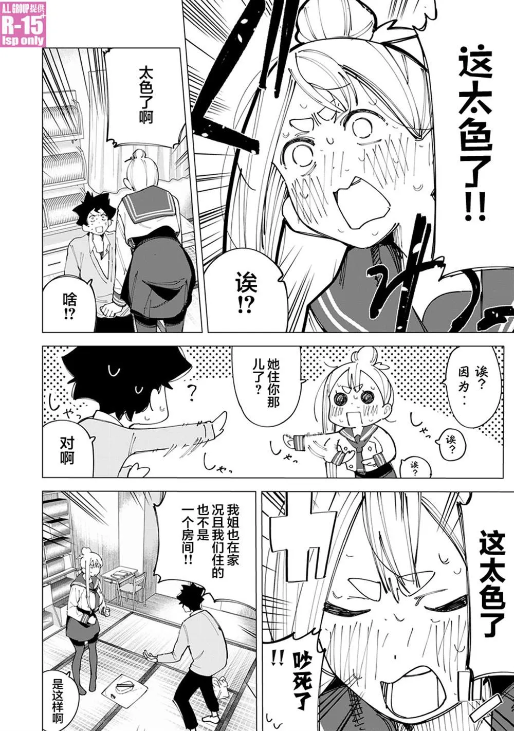 R15+又怎样？漫画,第15话4图