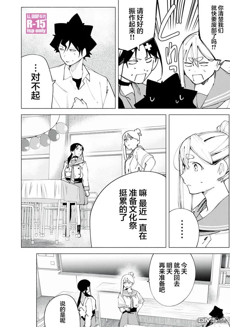 R15+又怎样？漫画,第47话4图