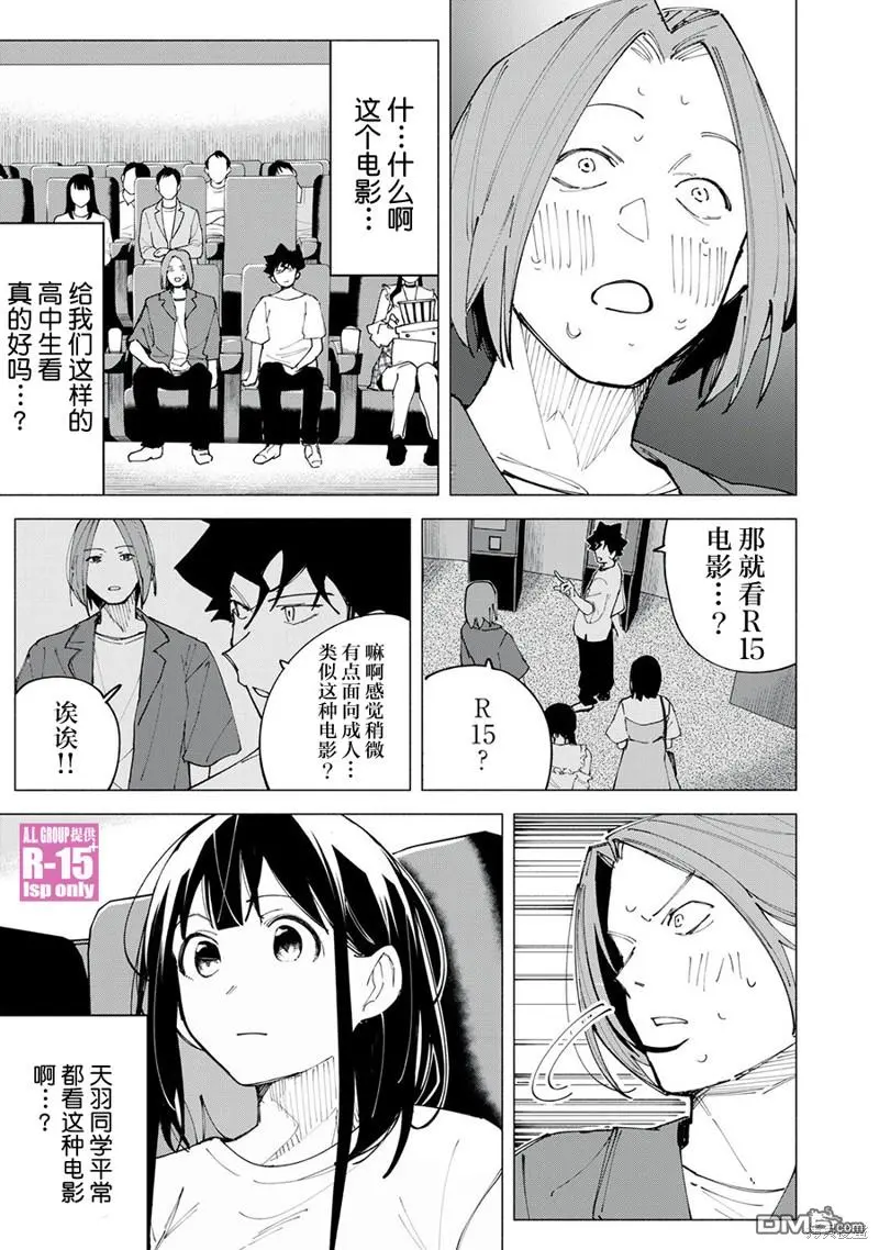 r15国内漫画,第46话1图