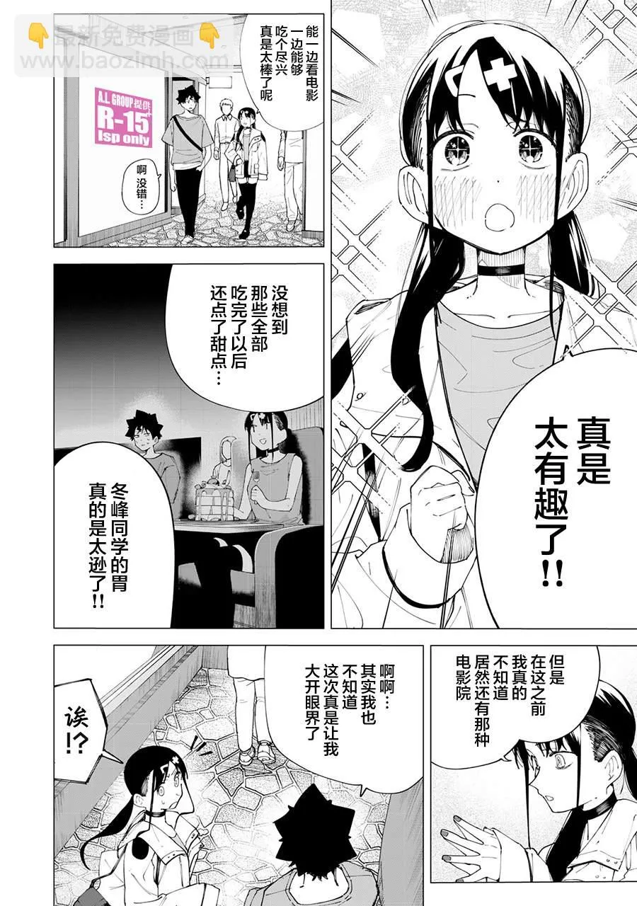 oppo r15充电口漫画,第25话1图