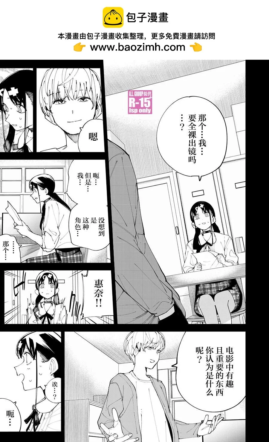 R15+又怎样？漫画,第30话1图