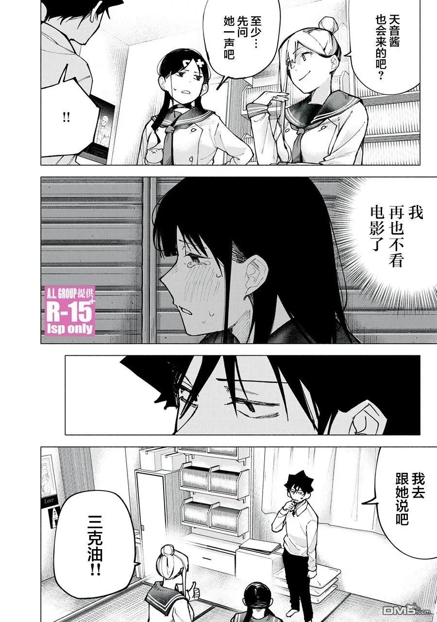 r15咋样漫画,第77话3图