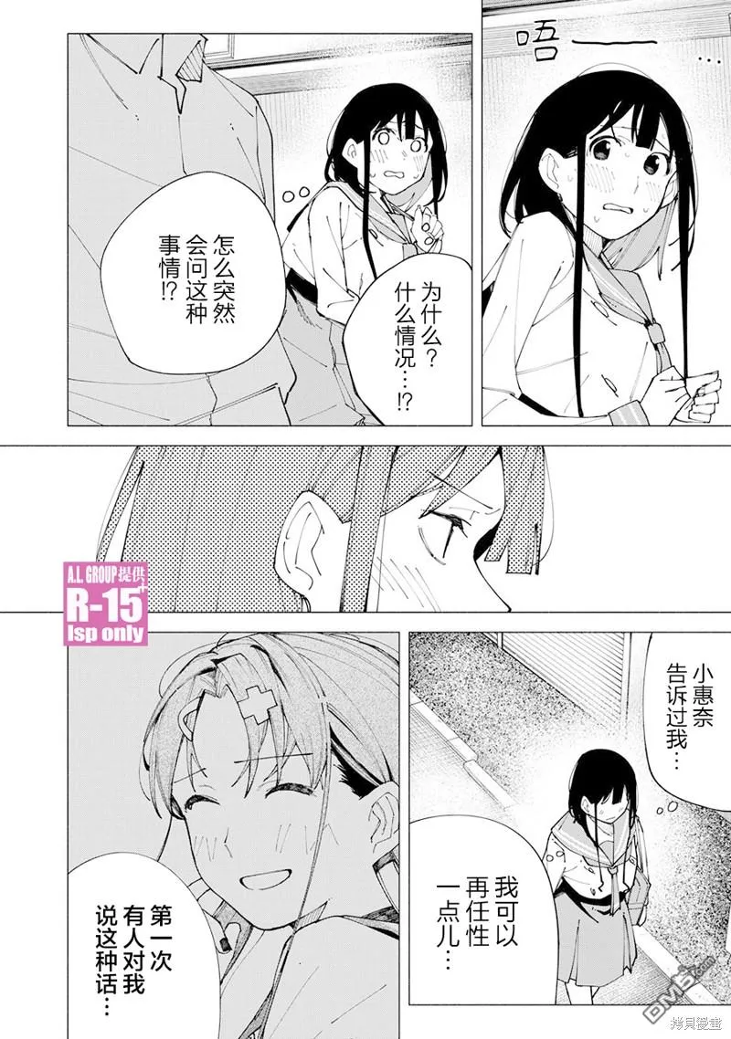 r15怎么操作漫画,第60话2图