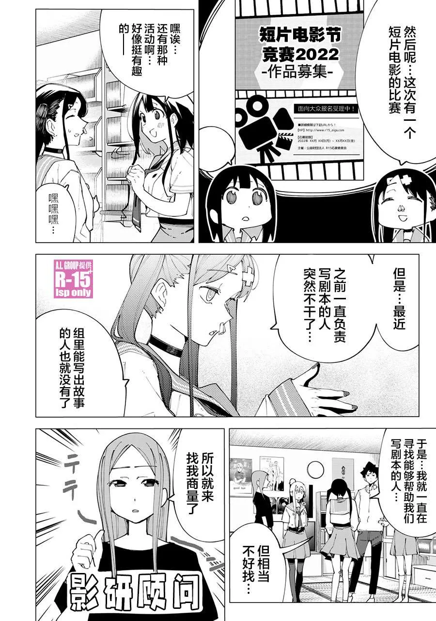 R15+又怎样？漫画,第21话2图