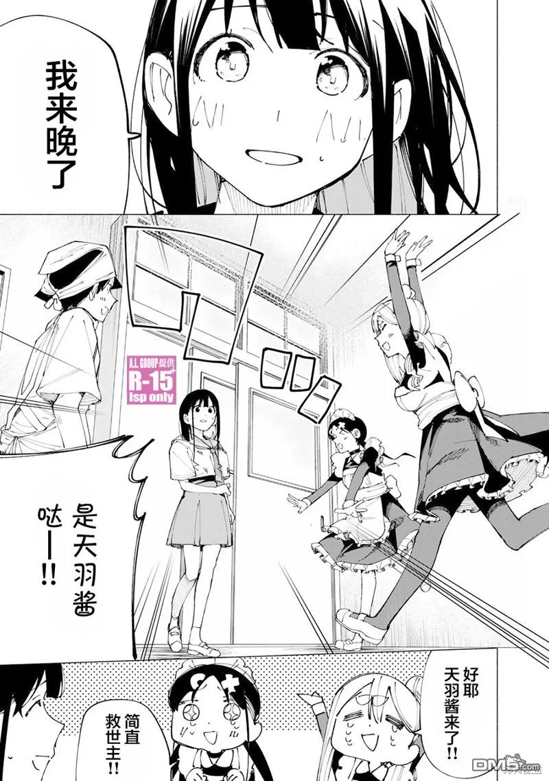 R15+又怎样？漫画,第52话3图