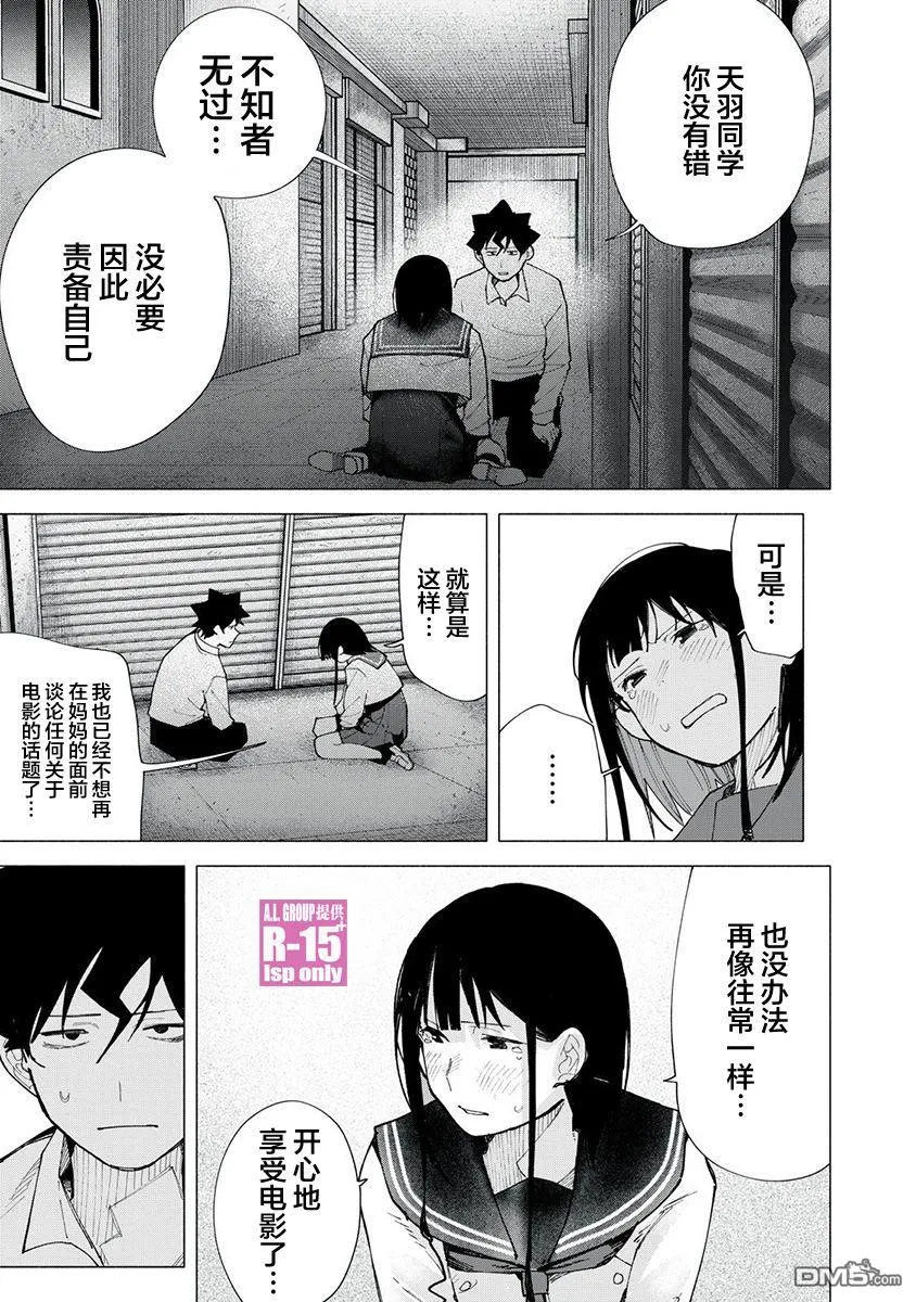 R15+又怎样？漫画,第74话5图