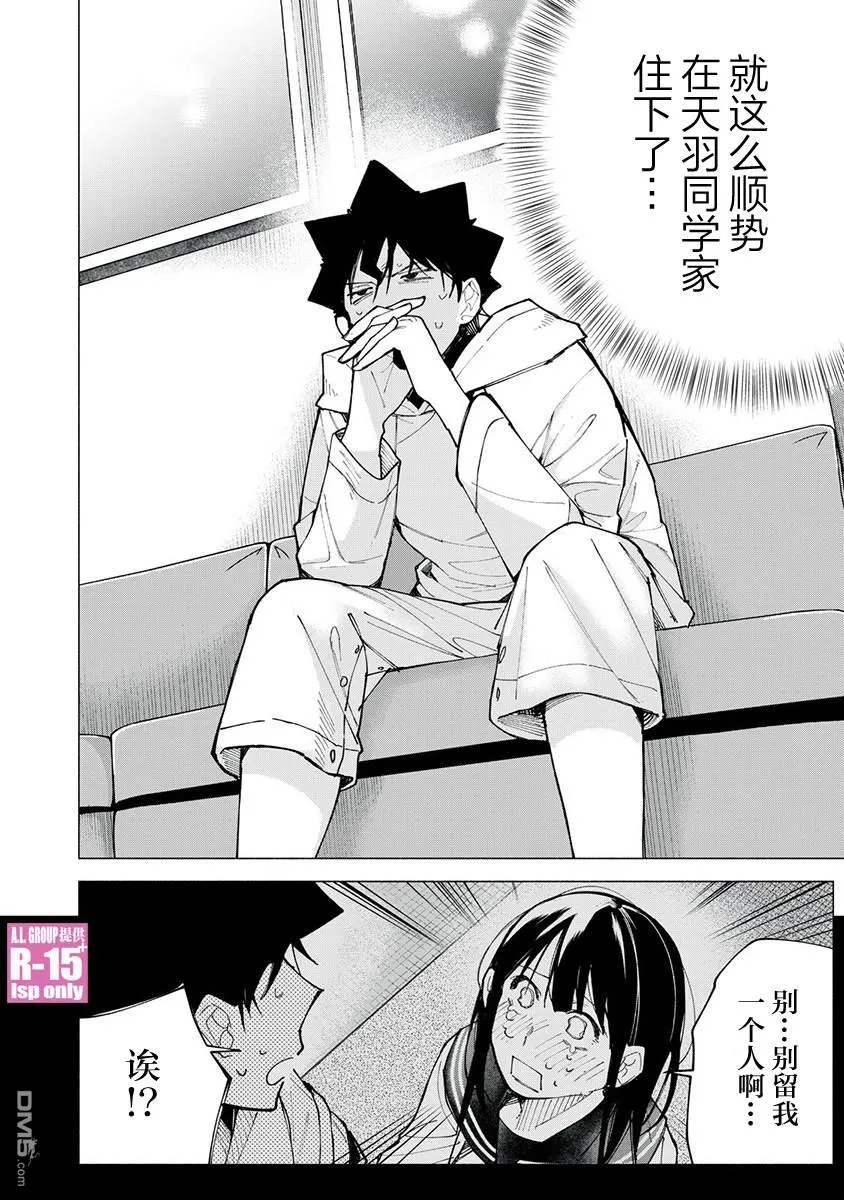 R15+又怎样？漫画,第76话2图