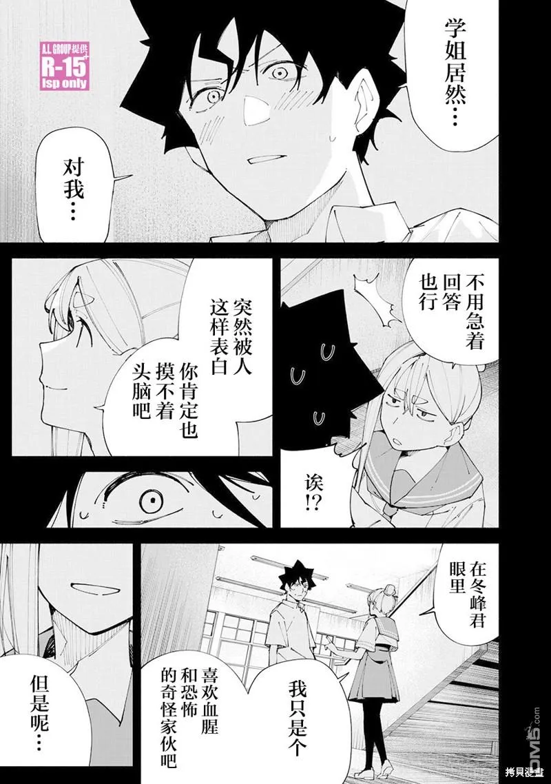 R15+又怎样？漫画,第60话5图