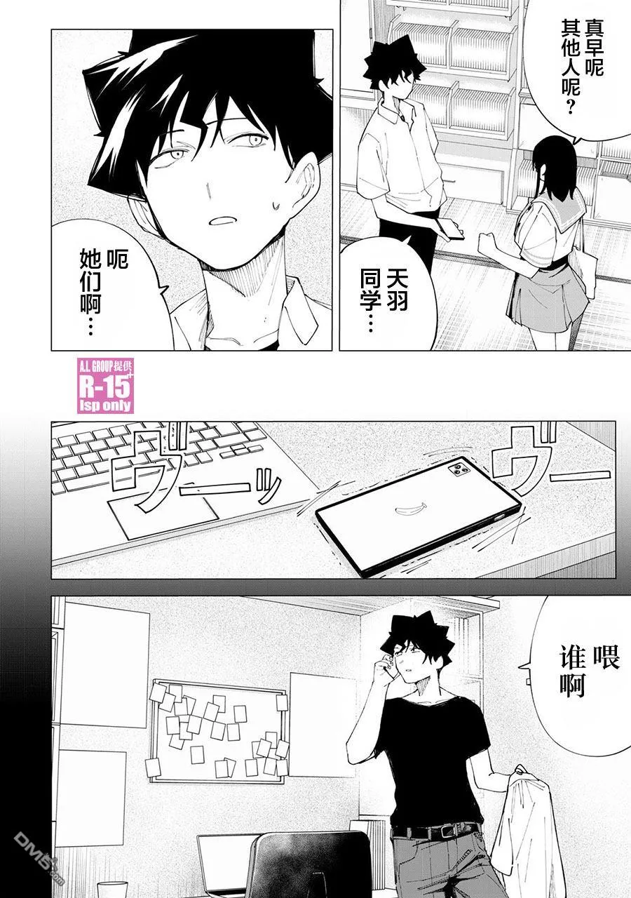 R15+又怎样？漫画,第36话4图