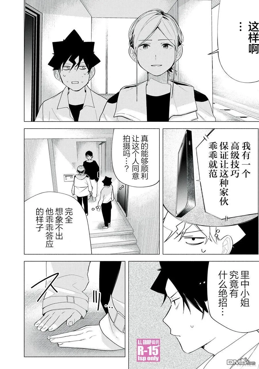 R15+又怎样？漫画,第65话2图