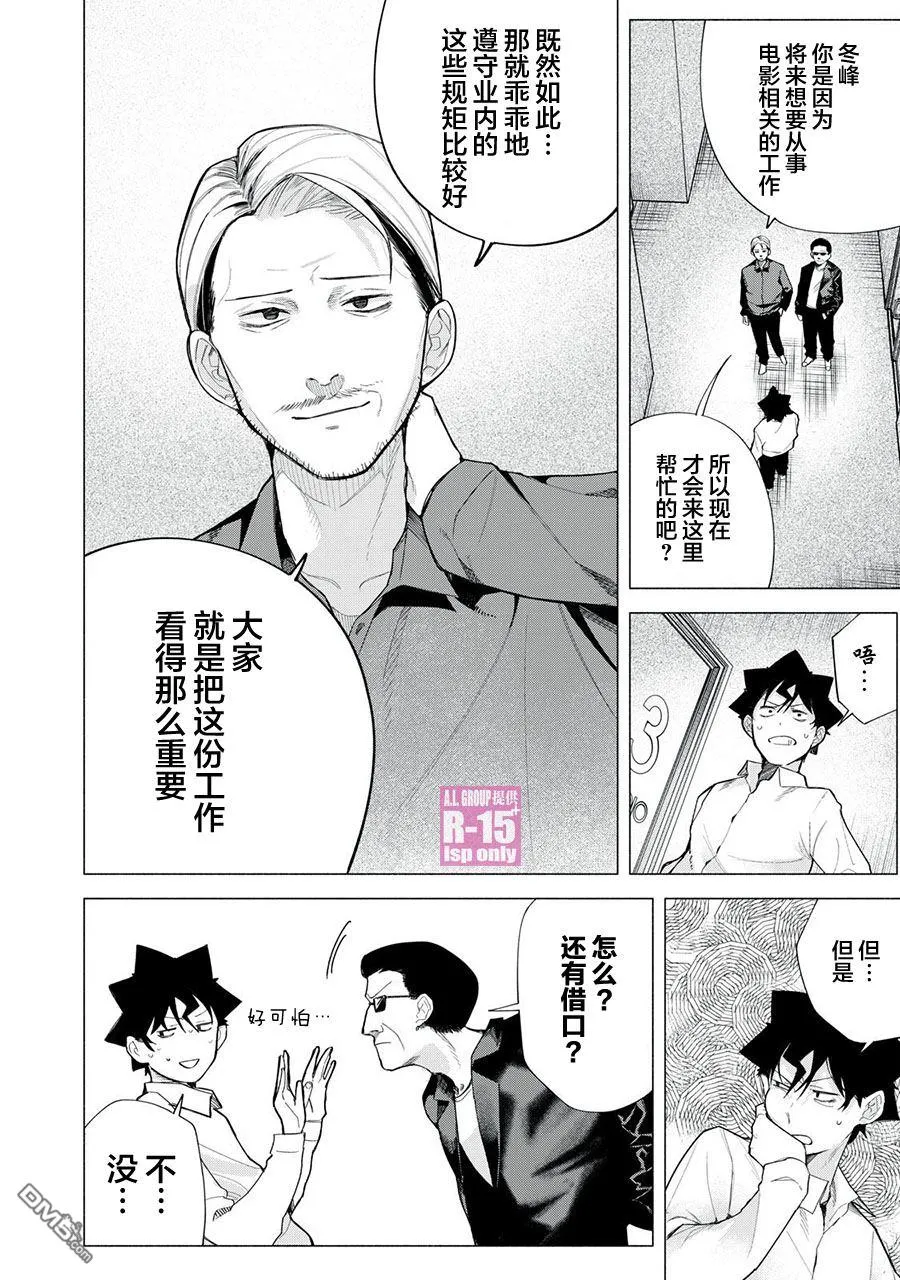 R15+又怎样？漫画,第73话4图