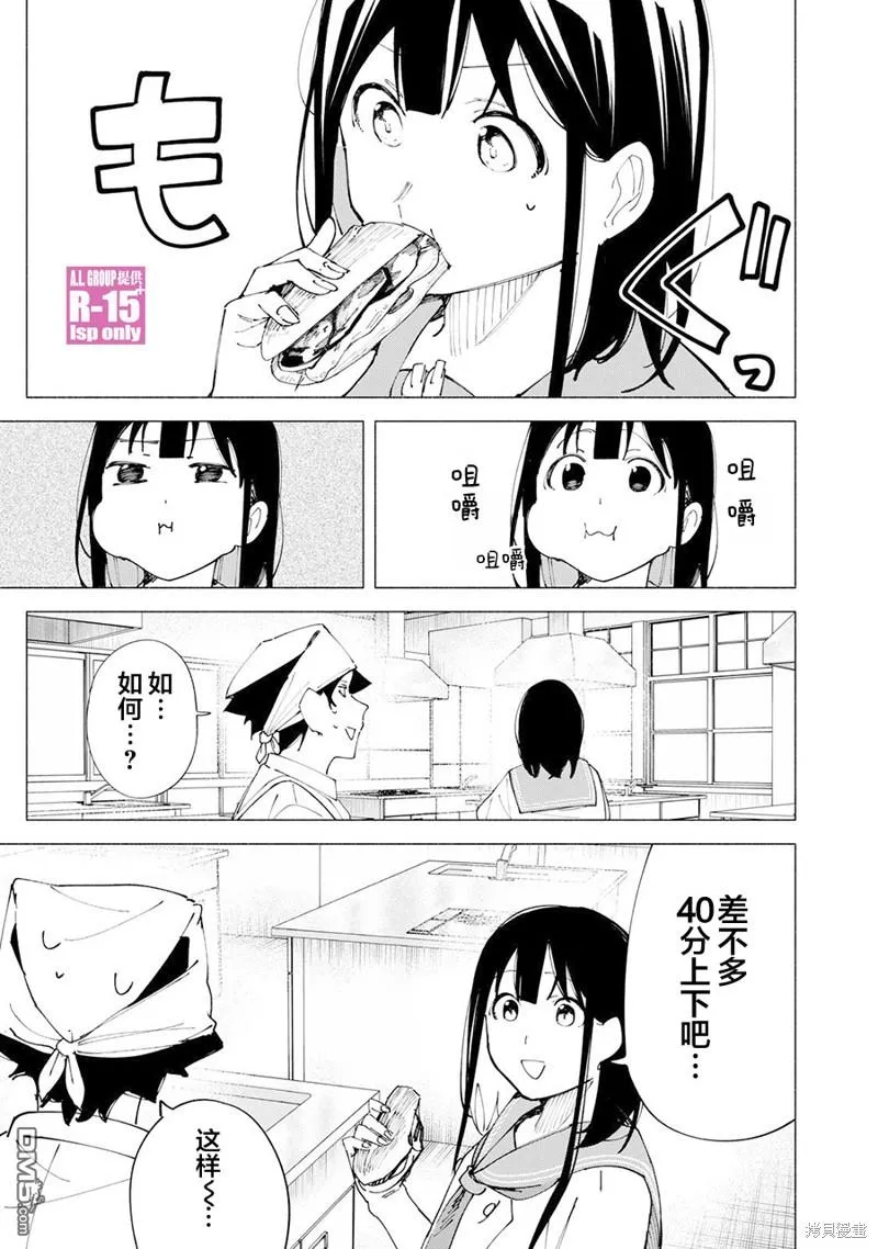 vivo r15漫画,第52话4图