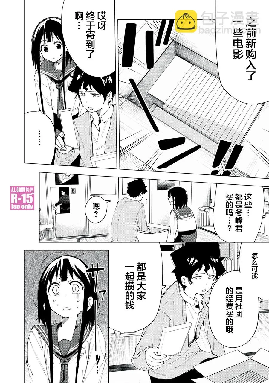 R15+又怎样？漫画,第6话2图