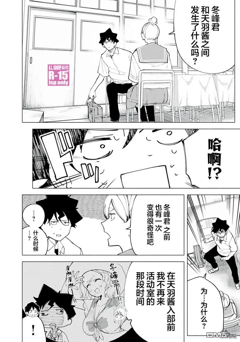 R15+又怎样？漫画,第47话1图