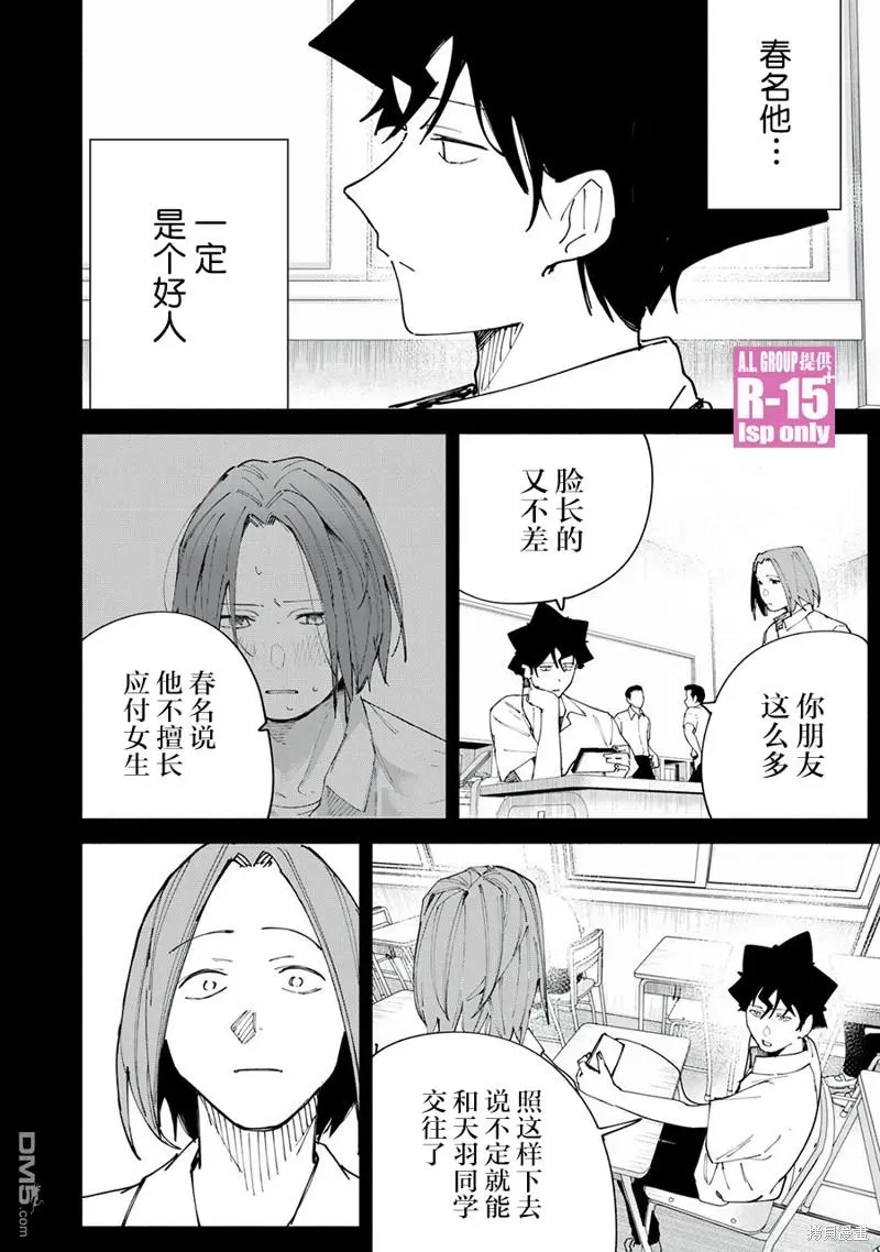 oppo r15怎么样漫画,第47话4图