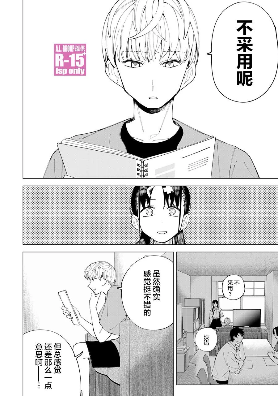 R15+又怎样？漫画,第30话2图