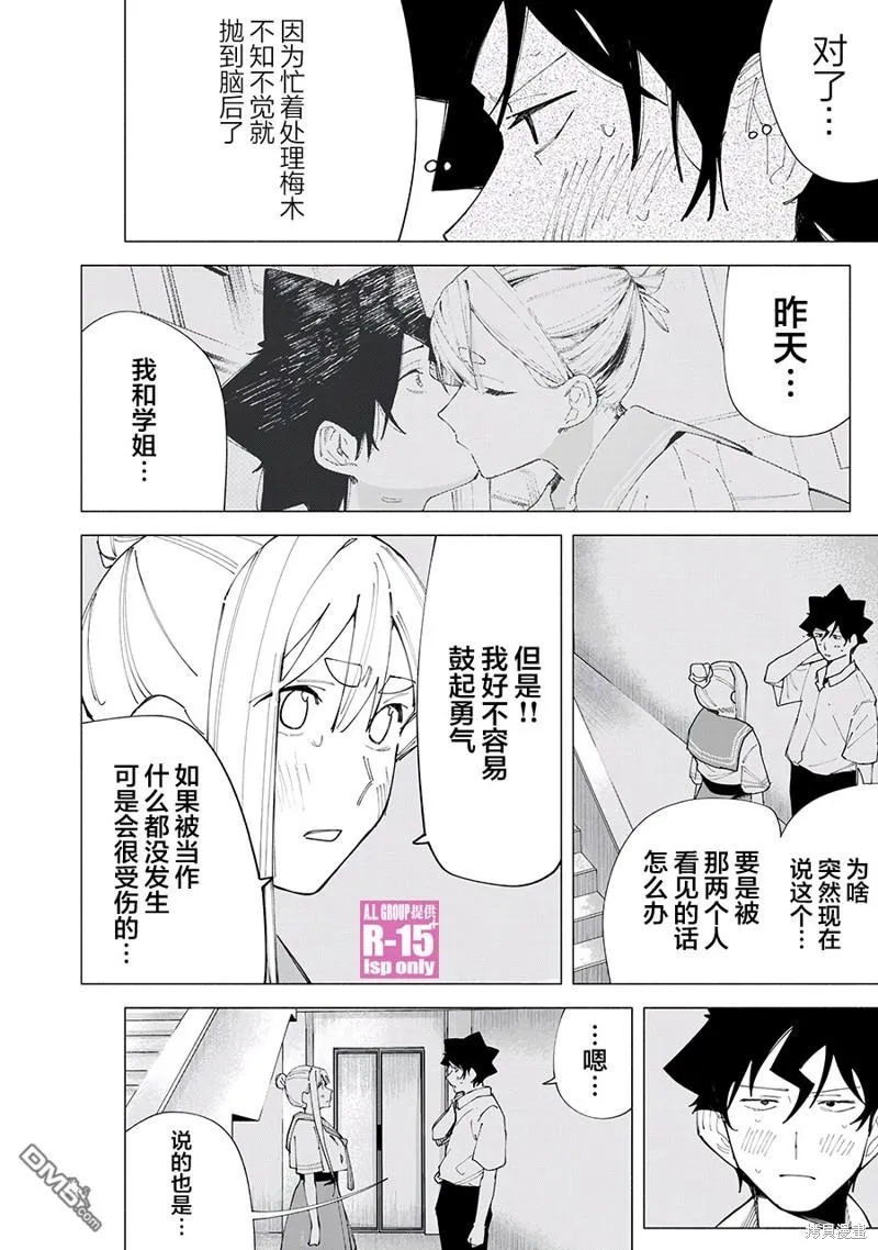 R15+又怎样？漫画,第57话4图