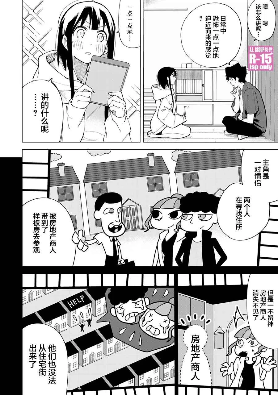 R15+又怎样？漫画,第13话5图