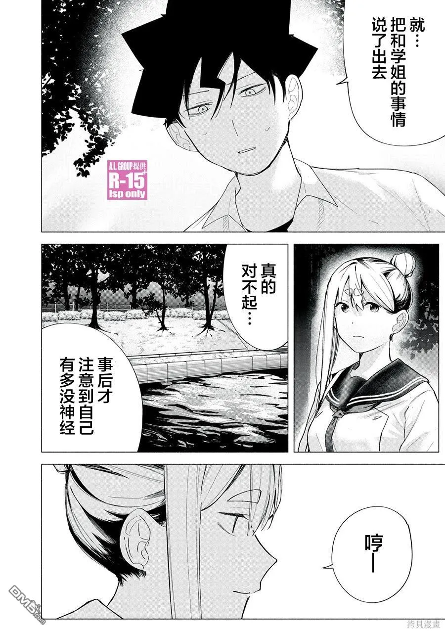 oppo r15跑分漫画,第66话3图