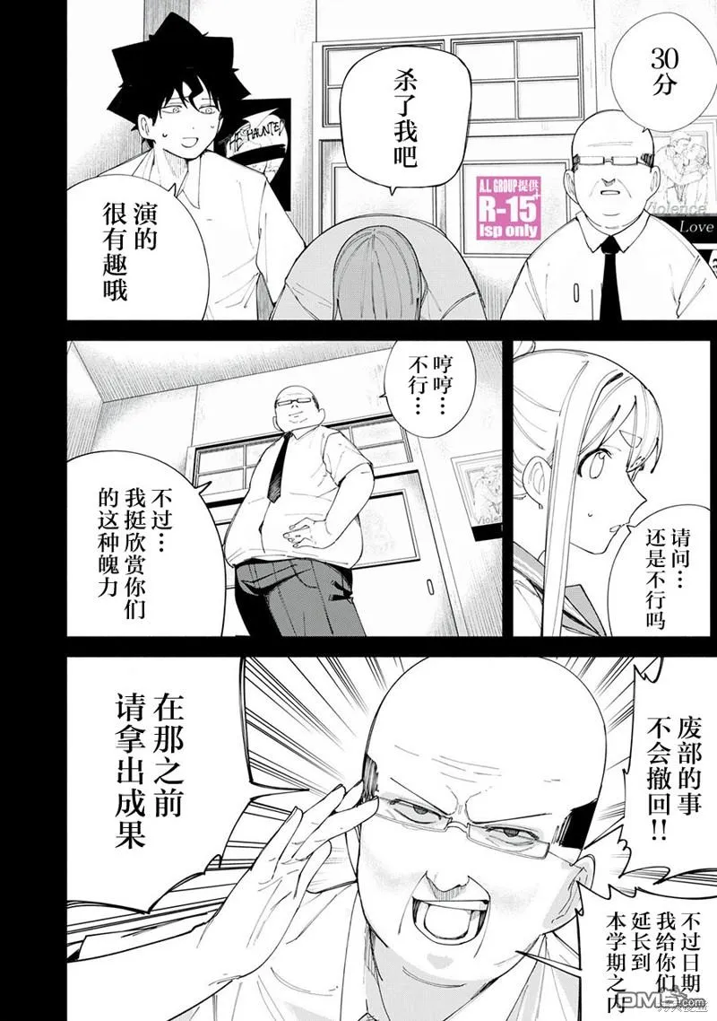 r15又怎样观看漫画,第42话3图