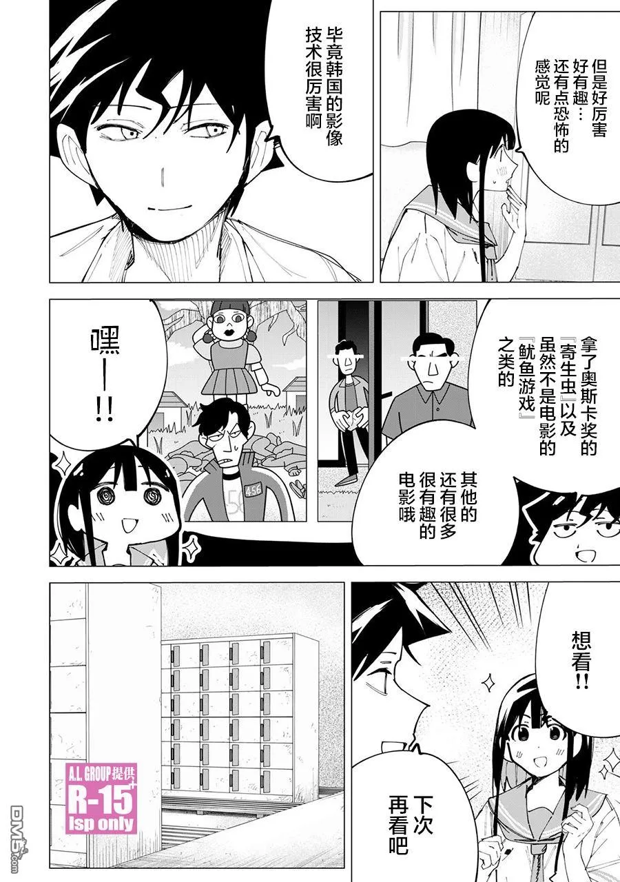 vivo r15漫画,第36话4图