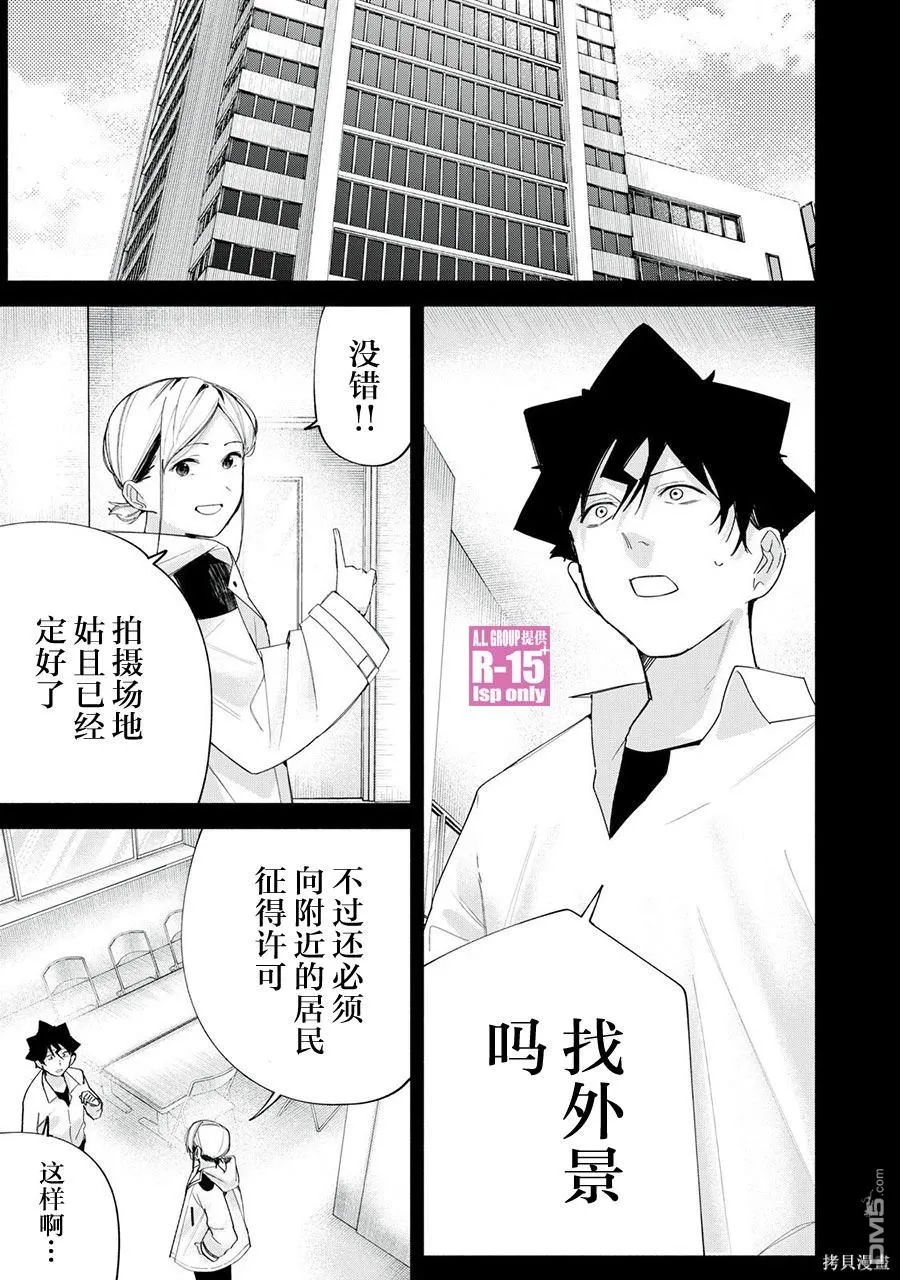 R15+又怎样？漫画,第64话3图