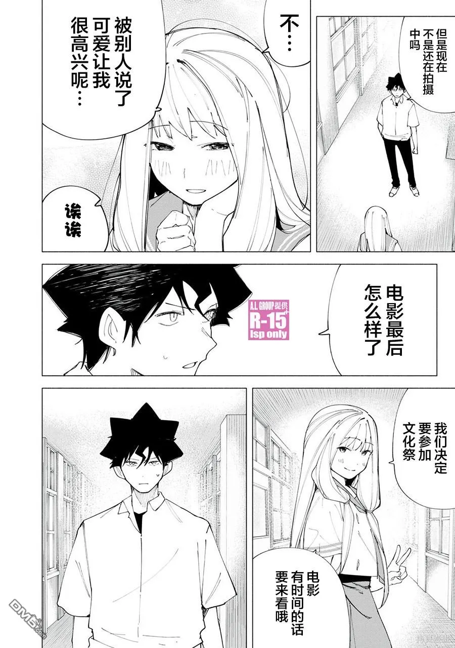 r15咋样漫画,第44话1图