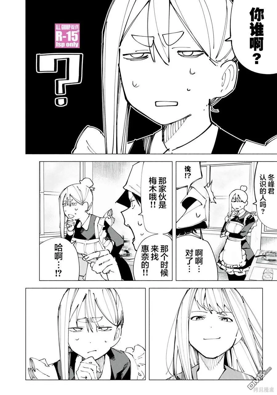 R15+又怎样？漫画,第49话2图