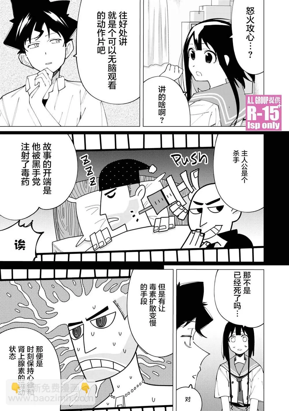 r15国内漫画,第18话3图