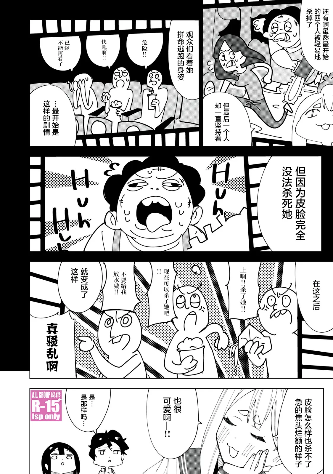 r15又怎样漫画好看吗漫画,第4话4图