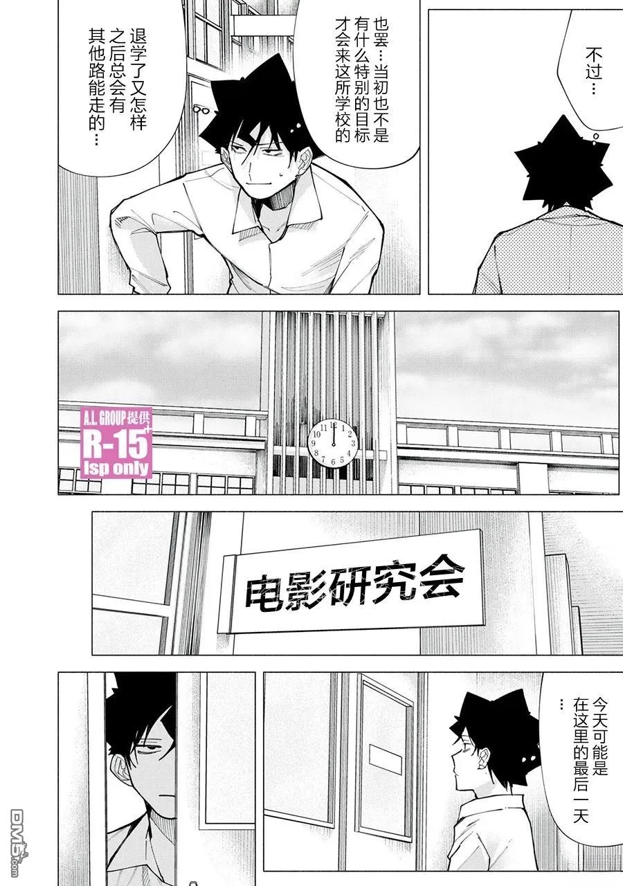 R15+又怎样？漫画,第77话2图