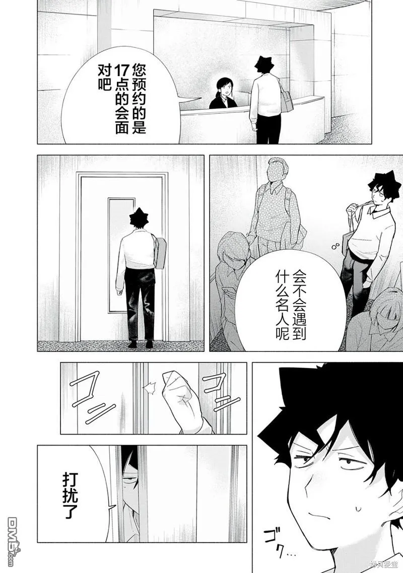 R15+又怎样？漫画,第61话4图