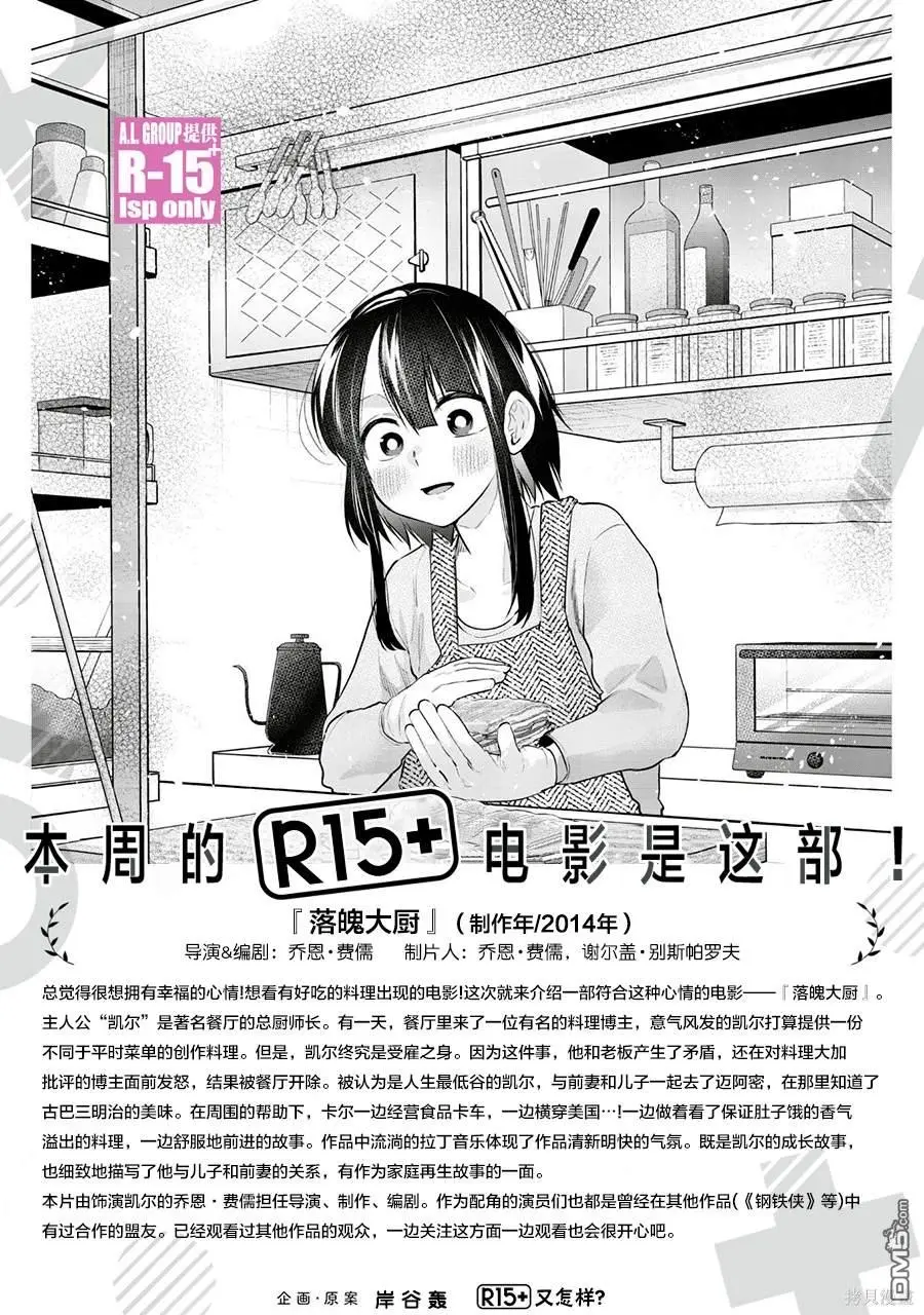 vivo r15漫画,第48话1图