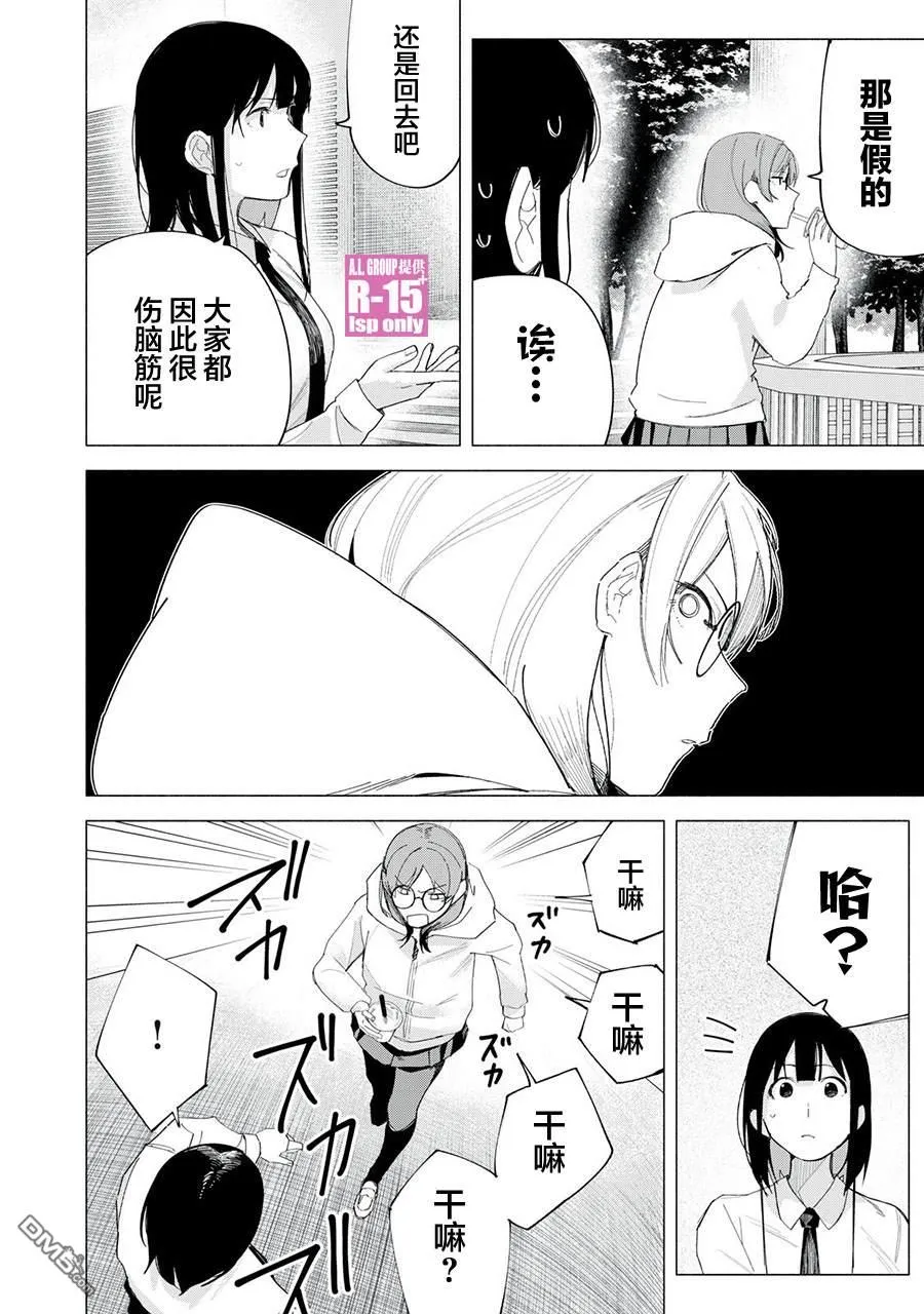 R15+又怎样？漫画,第71话4图